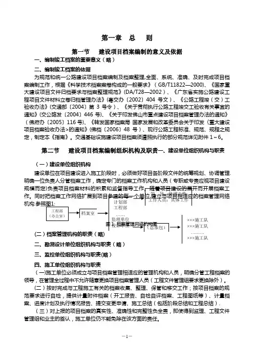 工程资料编制及归档指南
