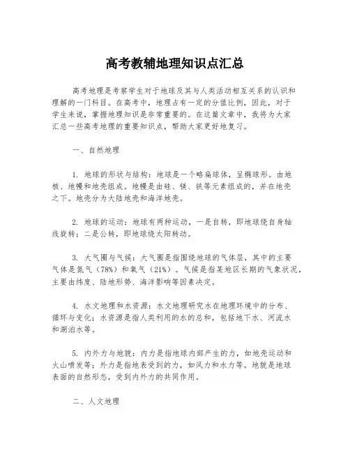 高考教辅地理知识点汇总