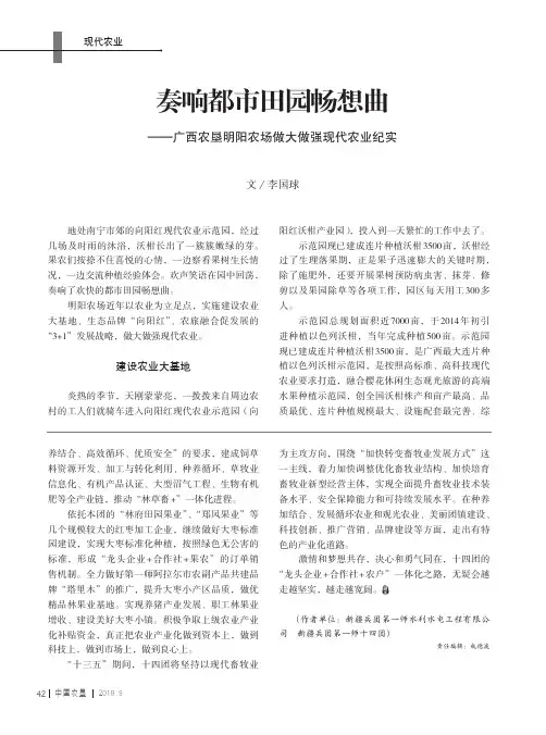 奏响都市田园畅想曲——广西农垦明阳农场做大做强现代农业纪实
