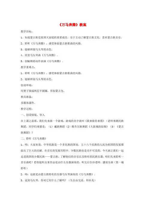 七年级音乐上册第3单元欣赏万马奔腾教案1人音版word格式