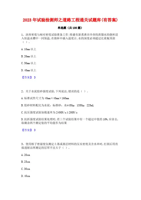 2023年试验检测师之道路工程通关试题库(有答案)