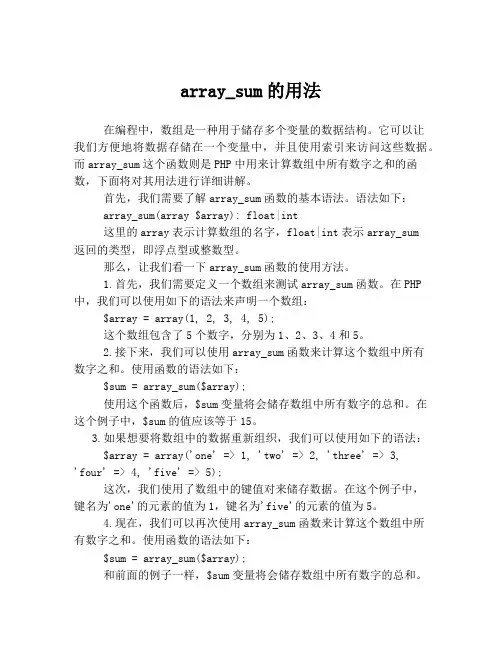 array_sum的用法