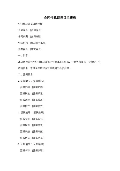 合同仲裁证据目录模板