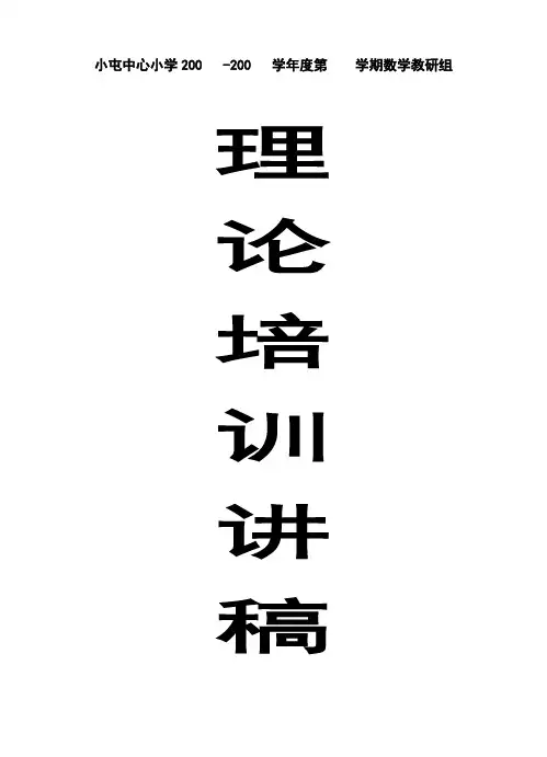 小学数学教研组活动记录封面(10-11-1)