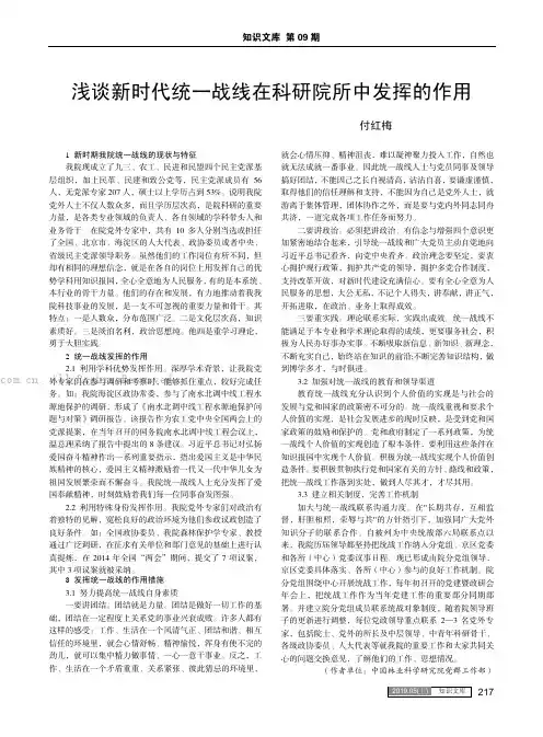 浅谈新时代统一战线在科研院所中发挥的作用