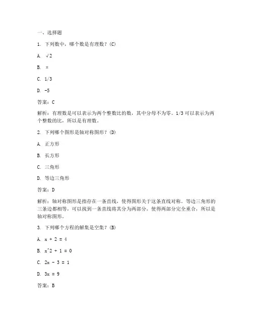 初二数学报纸试卷答案