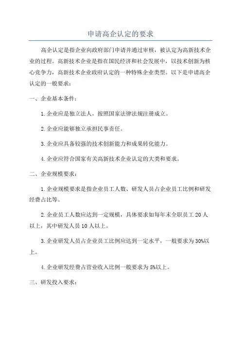 申请高企认定的要求