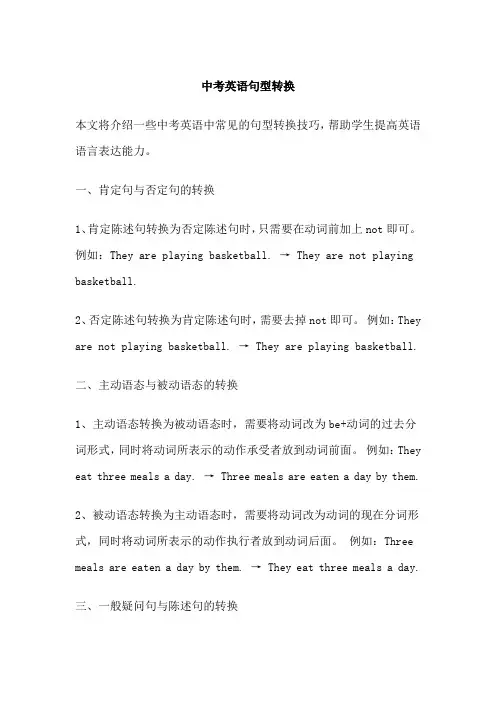 中考英语句型转换