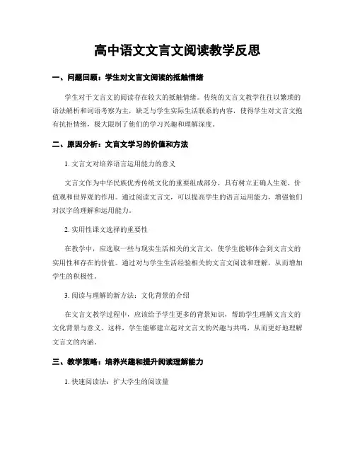 高中语文文言文阅读教学反思