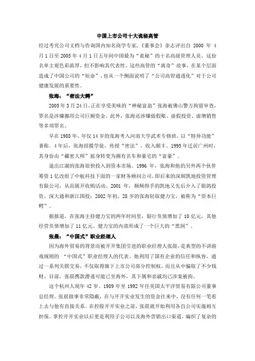 中国上市公司十大诡秘高管