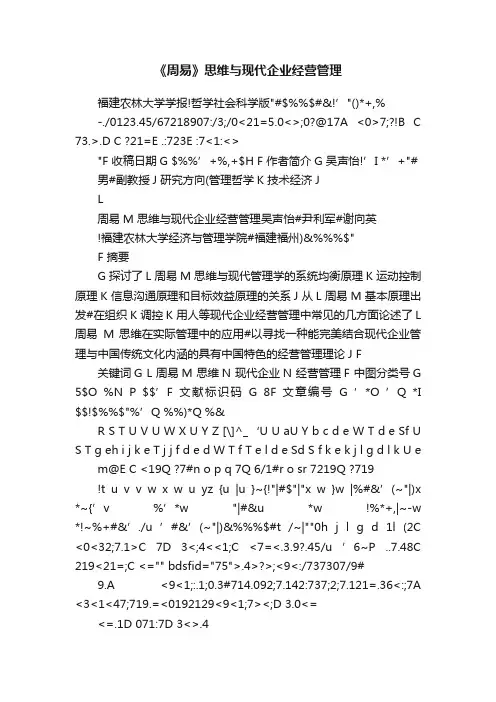 《周易》思维与现代企业经营管理
