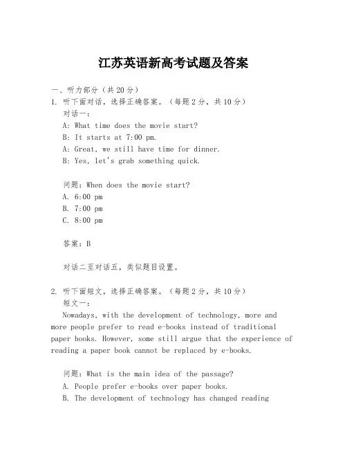 江苏英语新高考试题及答案