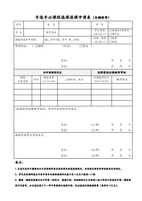 特殊原因退课申请表 - 首页—中山大学国际商学院