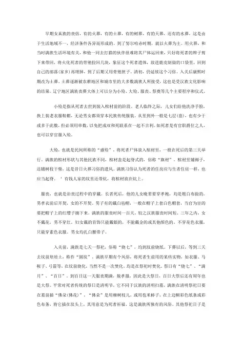 早期女真族的丧俗