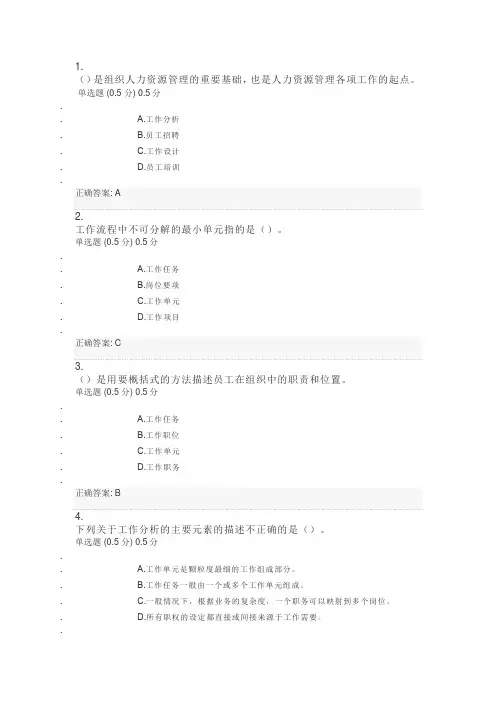 人力资源管理  形考任务二(第三章~第五章)国家开放大学作业