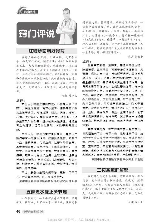红糖炒面调好胃病（等3则）