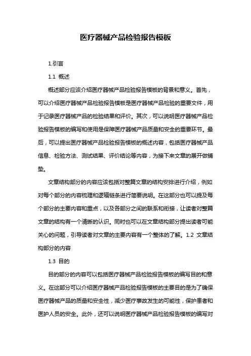 医疗器械产品检验报告模板