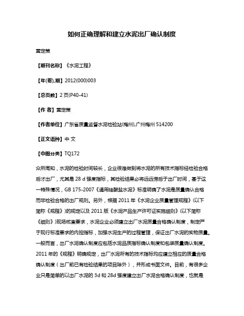 如何正确理解和建立水泥出厂确认制度