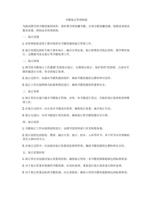 书籍装订管理制度