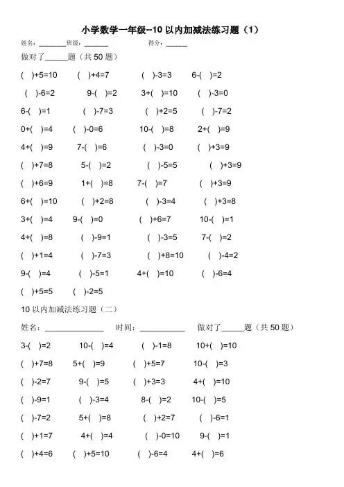 小学一年级数学上册--10以内加减法同步习题10套
