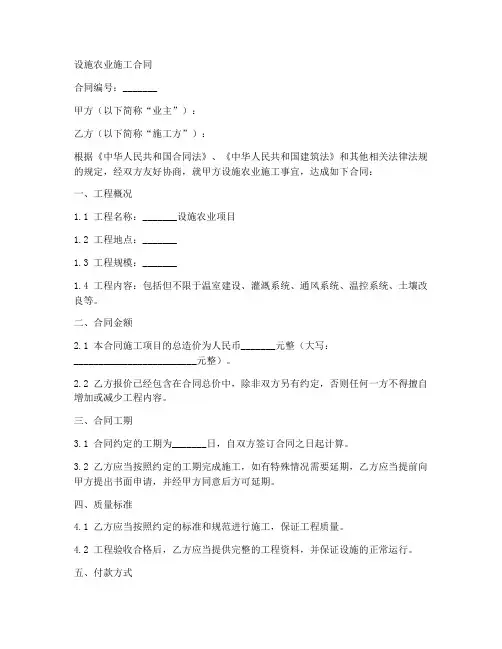 设施农业施工合同