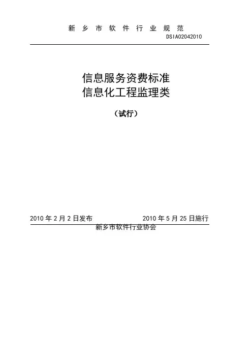 信息系统工程监理资费标准