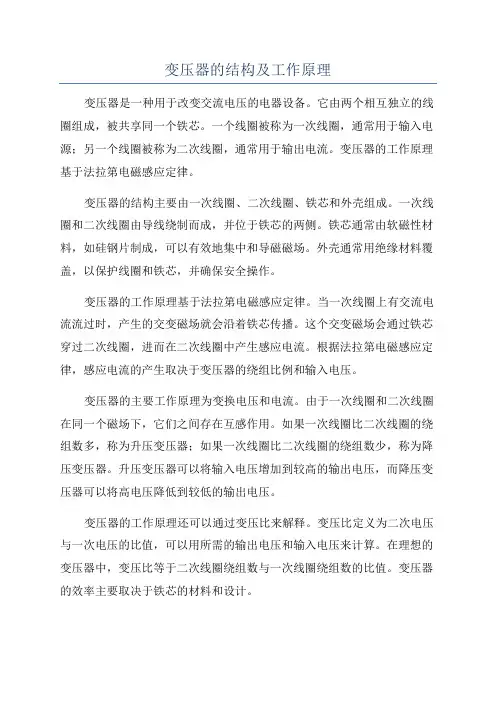 变压器的结构及工作原理