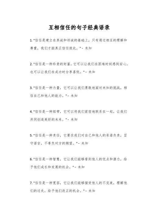 互相信任的句子经典语录