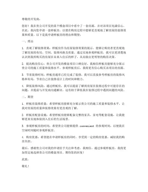 样板房申请书模板
