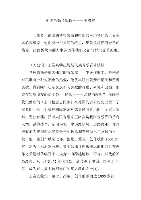 中国的勃拉姆斯―――王洛宾