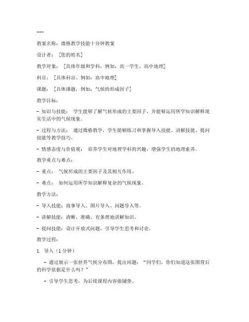 教学技能微格十分钟教案模板