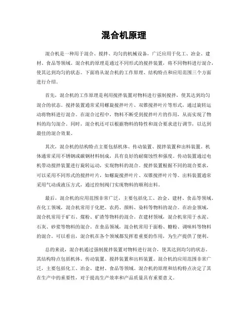 混合机原理