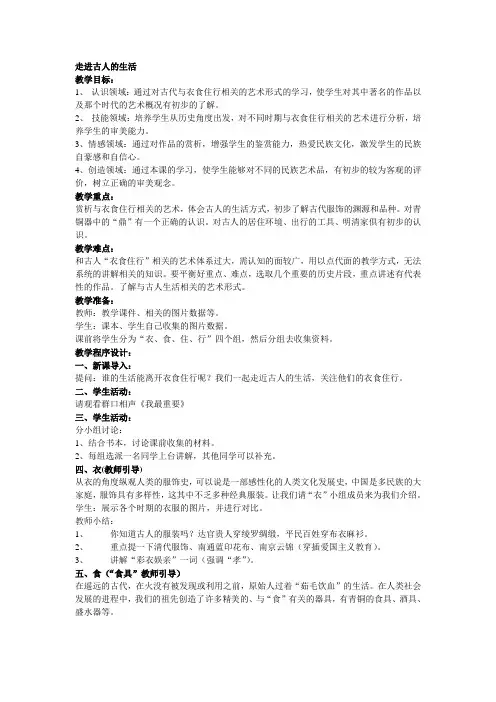 09走进古人的生活