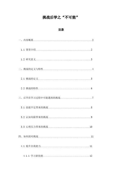 挑战后学之“不可能”