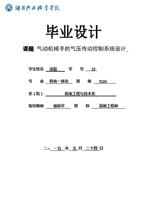 课题气动机械手的气压传动控制系统设计
