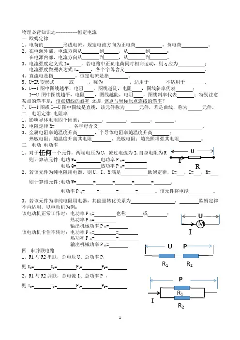 物理必背知识之恒定电流