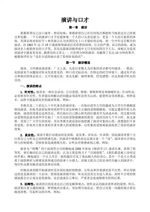 1.《演讲与口才》精品讲义