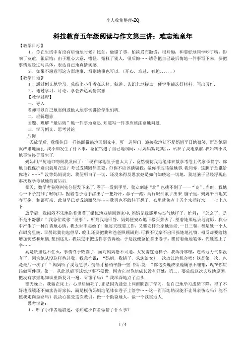 科技教育五年级阅读与作文第三讲