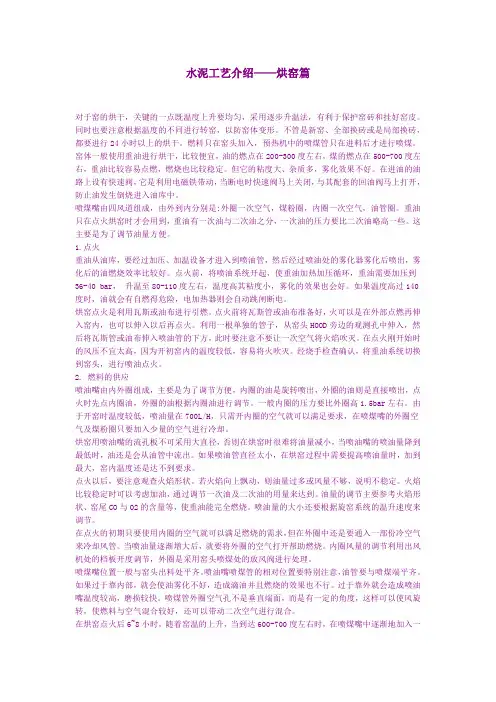 水泥工艺介绍——烘窑篇 Microsoft Word 文档 (3)