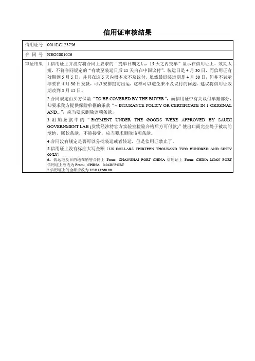 信用证审核结果
