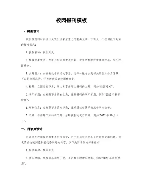 校园报刊模板