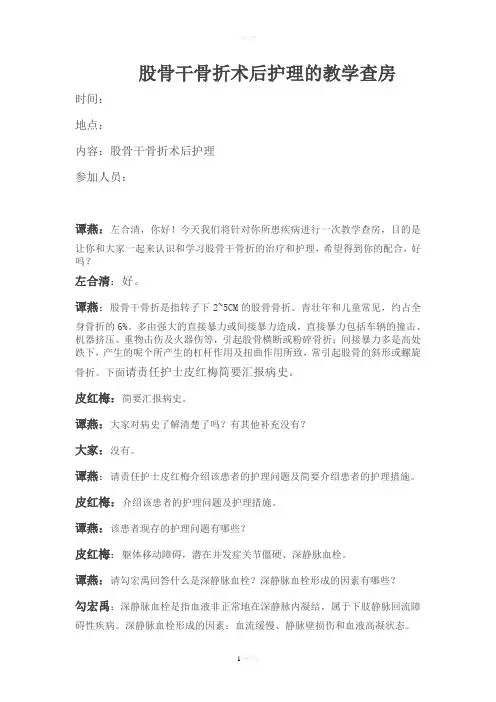 股骨干骨折护理查房1