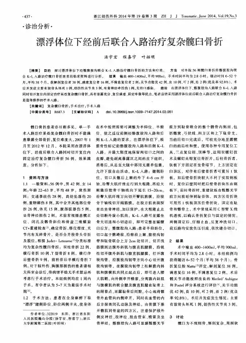 漂浮体位下经前后联合入路治疗复杂髋臼骨折
