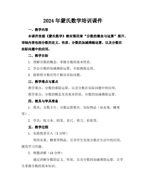 2024年蒙氏数学培训课件