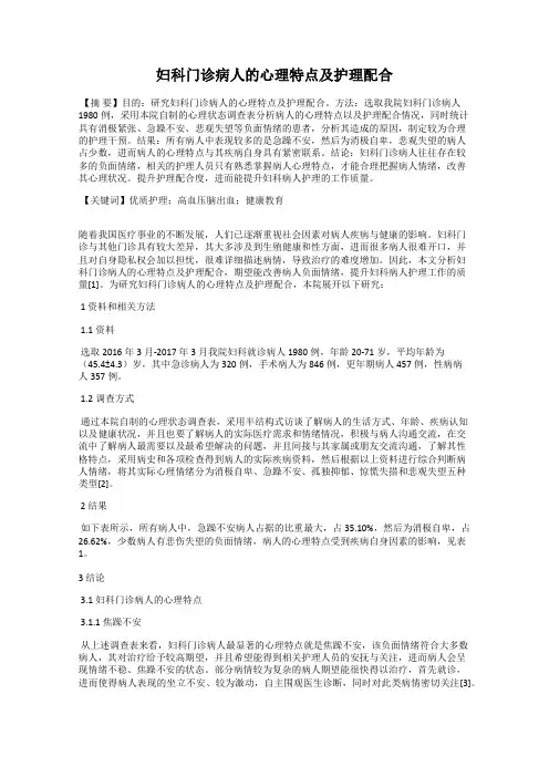 妇科门诊病人的心理特点及护理配合
