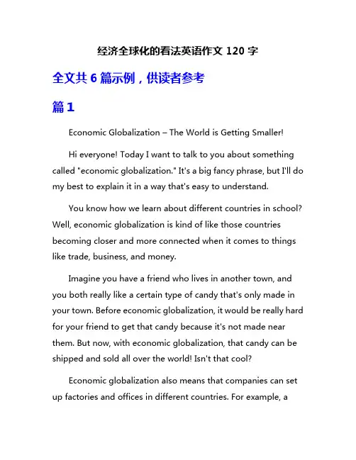 经济全球化的看法英语作文120字