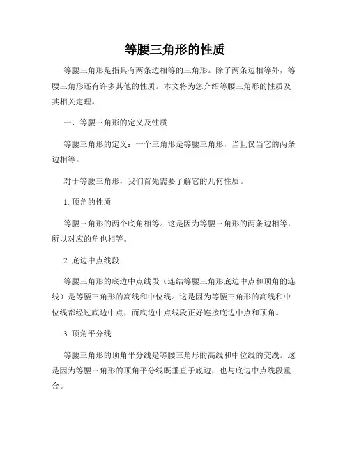 等腰三角形的性质