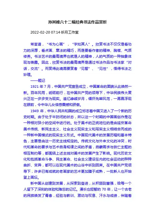 孙其峰六十二幅经典书法作品赏析