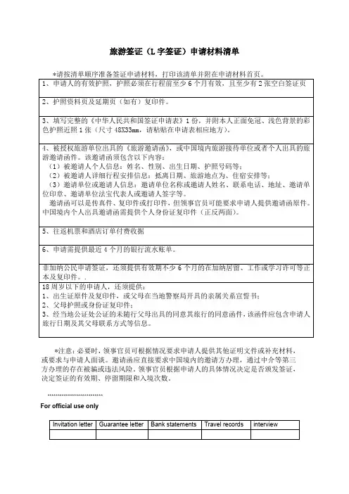 旅游签证(L字签证)申请材料清单
