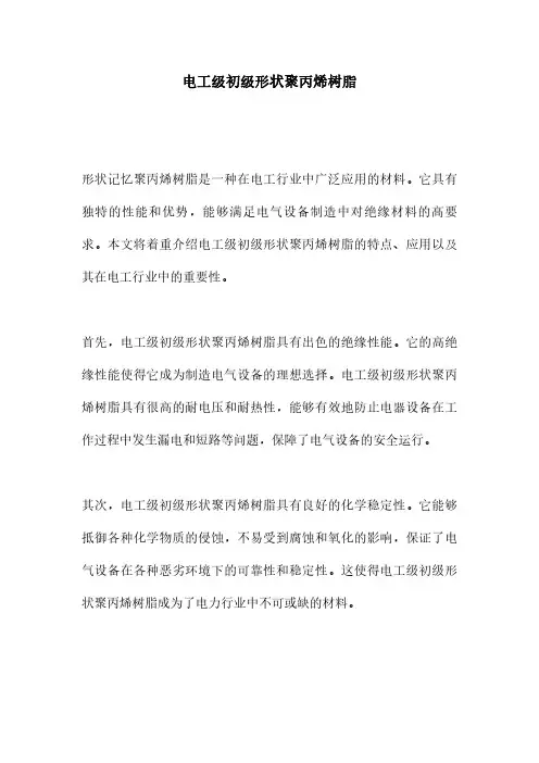 电工级初级形状聚丙烯树脂